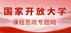 課題思政專(zhuān)題網(wǎng)